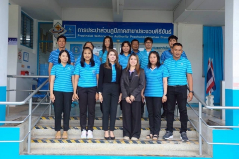 ไฟล์แนบ การประปาส่วนภูมิภาคสาขาประจวบคีรีขันธ์ รับการตรวจติดตามเพื่อรักษาระบบคุณภาพ ISO 9001:2015