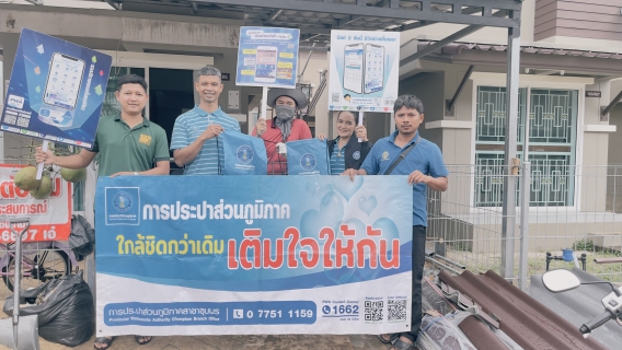 ไฟล์แนบ การประปาส่วนภูมิภาคสาขาชุมพร ลงพื้นที่เติมใจให้กัน ณ โครงการหมู่บ้านเคหะชุมพร ตำบลบางลึก อำเภอเมืองชุมพร จังหวัดชุมพร 