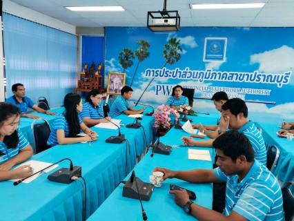 ไฟล์แนบ กปภ.สาขาปราณบุรี จัดกิจกรรมMorning Talk ประจำเดือนสิงหาคม 2568 ตามแผนกิจกรรมสร้างระบบและส่งเสริมความผูกพัน ตามยุทธศาสตร์ ประจำไตรมาส 4/2568