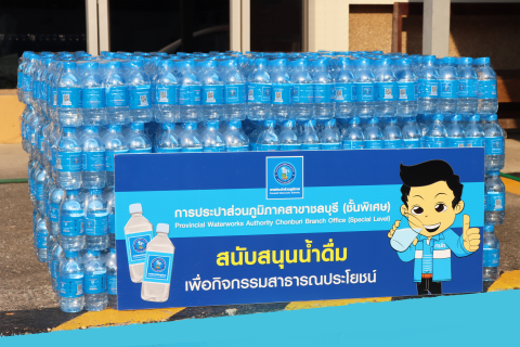 ไฟล์แนบ กปภ.สาขาชลบุรี (พ) สนับสนุนน้ำดื่ม โครงการมหกรรมเด็กและเยาวชนจังหวัดชลบุรี