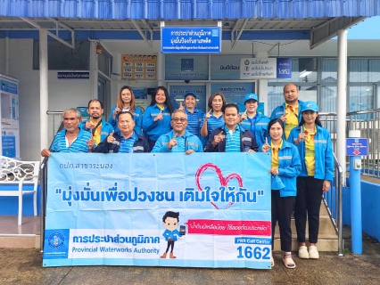 ไฟล์แนบ กปภ.สาขาระนอง จัดกิจกรรม มุ่งมั่นเพื่อปวงชน เติมใจให้กัน ครั้งที่ 4/2568