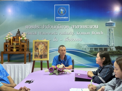 ไฟล์แนบ การประปาส่วนภูมิภาคสาขากระนวน จัดกิจกรรม Morning Talk ครั้งที่ 11/2568 ประจำเดือน สิงหาคม 2568
