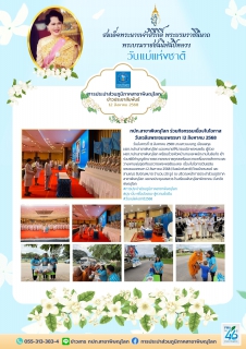 ไฟล์แนบ กปภ.สาขาพิษณุโลก ร่วมกิจกรรมเนื่องในโอกาสวันเฉลิมพระชนมพรรษา 12 สิงหาคม 2568 