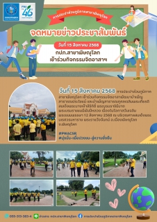 ไฟล์แนบ การประปาส่วนภูมิภาคสาขาพิษณุโลก เข้าร่วมกิจกรรมจิตอาสาพัฒนาบำเพ็ญสาธารณประโยชน์