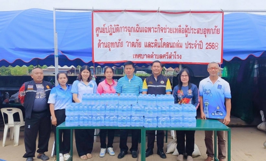 ไฟล์แนบ กปภ.สาขาศรีสำโรง สนับสนุนน้ำดื่มบรรจุขวดตราสัญลักษณ์  ให้กับศูนย์ปฏิบัติการฉุกเฉินเฉพาะกิจช่วยเหลือผู้ประสบอุทกภัย  เทศบาลตำบลศรีสำโรง จำนวน 300 ขวด  