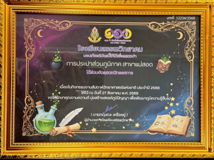 ไฟล์แนบ กปภ.สาขาแม่สอดจัดแสดงนิทรรศการ วันวิทยาศาสตร์แห่งชาติ ประจำปี 2568
