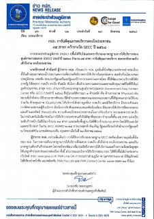 ไฟล์แนบ  กปภ. การันตีคุณภาพบริการตรงใจประชาชน 95 สาขา คว้ารางวัล GECC ปี 2568