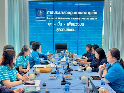 ไฟล์แนบ กปภ.สาขาภูเก็ต ร่วมต้อนรับฝ่ายกลยุทธ์ทรัพยากรบุคคลและพัฒนาองค์กร กองแผนกลยุทธ์ทรัพยากรบุคคล การประปาส่วนภูมิภาค
