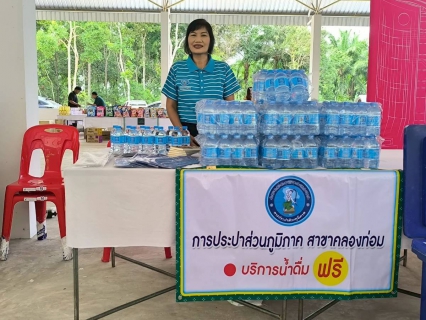 ไฟล์แนบ การประปาส่วนภูมิภาคสาขาคลองท่อมมอบน้ำดื่มบรรจุขวดตราสัญลักษณ์ กปภ.