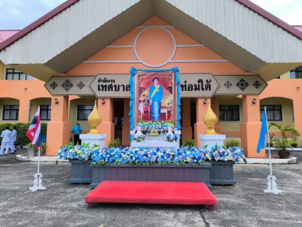 ไฟล์แนบ การประปาส่วนภูมิภาคสาขาคลองท่อมเข้าร่วมพิธีทำบุญตักบาตรถวายเป็นพระราชกุศล ณ บริเวณหน้าเทศบาลตำบลคลองท่อมใต้