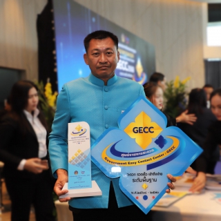 ไฟล์แนบ กปภ.สาขาหลังสวน เข้ารับรางวัลศูนย์ราชการสะดวก (GECC) ปี 2568