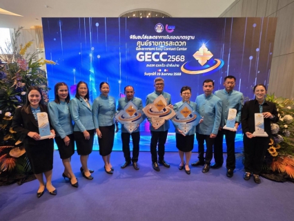 ไฟล์แนบ กปภ.สาขาหลังสวน เข้ารับรางวัลศูนย์ราชการสะดวก (GECC) ปี 2568