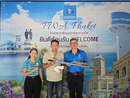 ไฟล์แนบ กปภ.สาขาภูเก็ตชวนลูกค้ามาร่วมกิจกรรม ขอติดตั้งประปาใหม่และชำระค่าติดตั้ง