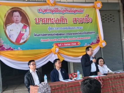 ไฟล์แนบ การประปาส่วนภูมิภาคสาขามหาสารคาม ให้การต้อนรับผู้ตรวจการแผ่นดินและคณะ จากสำนักงานผู้ตรวจการแผ่นดิน ในการลงพื้นที่โครงการจัดหาแหล่งน้ำ เพื่อพัฒนาการขยายเขตประปาในเขตภูมิภาค ในเขตพื้นที่จังหวัดมหาสารคาม 