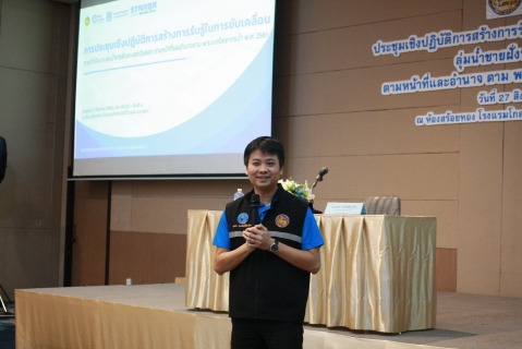 ไฟล์แนบ กปภ.ข.1 ร่วมประชุมเชิงปฏิบัติการสร้างการรับรู้ในการขับเคลื่อนการดำเนินงานลุ่มน้ำชายฝั่งทะเลตะวันออก