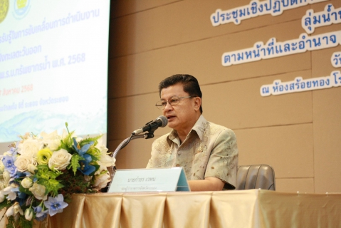 ไฟล์แนบ กปภ.ข.1 ร่วมประชุมเชิงปฏิบัติการสร้างการรับรู้ในการขับเคลื่อนการดำเนินงานลุ่มน้ำชายฝั่งทะเลตะวันออก