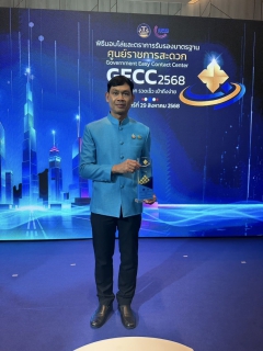 ไฟล์แนบ การประปาส่วนภูมิภาค สาขาฉะเชิงเทรา เข้ารับโล่และตรารับรองมาตรฐานการให้บริการของศูนย์ราชการสะดวก GECC ประจำปี 2568