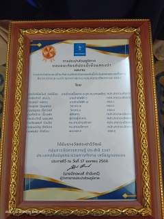 ไฟล์แนบ การประปาส่วนภูมิภาคสาขาฉะเชิงเทรา เข้าร่วมงาน "วันประปาวิวัฒน์" พร้อมรับรางวัลผลงานนวัตกรรม ประจำปี 2568