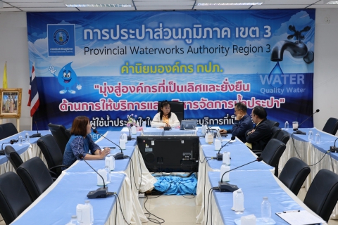 ไฟล์แนบ กปภ.ข.3 เข้าร่วมประชุมการให้คำปรึกษา เรื่อง การดำเนินการเร่งรัดติดตามหนี้ค่าน้ำประปา