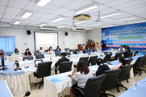 ไฟล์แนบ กปภ.ข.3 เข้าร่วมประชุมการให้คำปรึกษา เรื่อง การดำเนินการเร่งรัดติดตามหนี้ค่าน้ำประปา