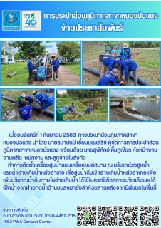 ไฟล์แนบ กปภ.สาขาหนองบัวแดง ทำการติดตั้งเครื่องสูบน้ำแบบเครื่องยนต์สนาม