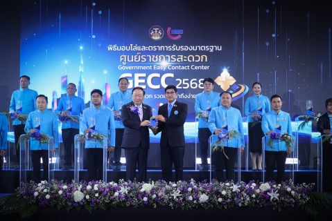ไฟล์แนบ กปภ.เขต 1 คว้า 16 รางวัลโล่และตรารับรองมาตรฐานศูนย์ราชการสะดวก (GECC) ประจำปี 2568