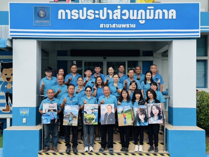 ไฟล์แนบ การประปาส่วนภูมิภาค สาขาสามพราน จัดกิจกรรม Morning Talk ครั้งที่ 12/2568 ประจำเดือน กันยายน 2568