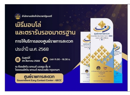 ไฟล์แนบ การประปาส่วนภูมิภาคสาขาอ่าวลึก เข้าร่วมพิธีรับมอบโล่และตรารับรองมาตรฐานการให้บริการศูนย์ราชการสะดวก (Government Easy Contact Center : GECC) ประจำปี พ.ศ. 2568
