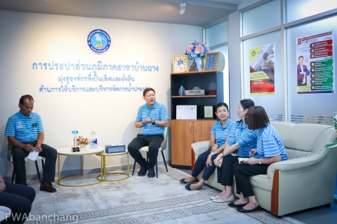 ไฟล์แนบ กปภ.บ้านฉาง จัด Morning Talk กันยายน เน้นเฝ้าระวังทรัพย์สินอุปกรณ์ประปา และการบริการประชาชนอย่างต่อเนื่อง