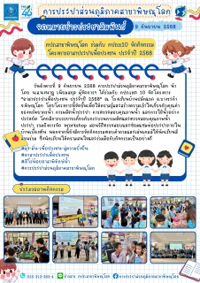ไฟล์แนบ กปภ.สาขาพิษณุโลก ร่วมกับ กปภ.ข.10 จัดกิจกรรมโครงการอาสาประปาเพื่อปวงชน ประจำปี 2568 