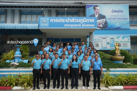 ไฟล์แนบ กปภ.ข.7 และ กปภ.สาขาอุดรธานี (พ) ต้อนรับ คณะศึกษาดูงานจากกปภ.ข.6 แลกเปลี่ยนเรียนรู้ยกระดับมาตรฐาน GECC