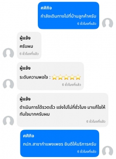 ไฟล์แนบ ลูกค้า กปภ.กำแพงเพชร ประทับใจ! Traffy Fondue แก้ปัญหาฉับไว ตอบโจทย์ยุคดิจิทัล