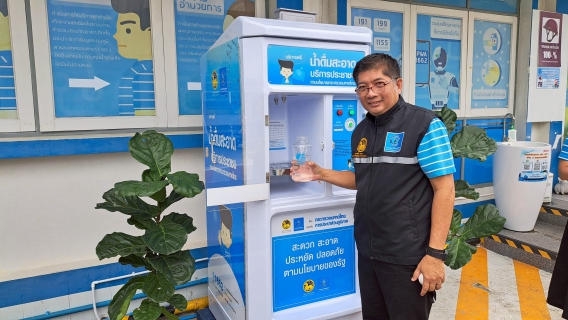 ไฟล์แนบ กปภ.สาขาฉะเชิงเทรา เปิดโครงการ น้ำดื่มสะอาดราคาประหยัดให้ประชาชน