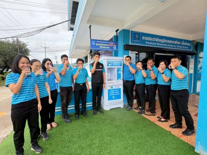 ไฟล์แนบ กปภ.สาขาพัทยา (ชั้นพิเศษ) เปิดโครงการ น้ำดื่มสะอาดราคาประหยัดให้ประชาชน บริการตู้กดน้ำดื่มฟรีเพื่อประชาชน