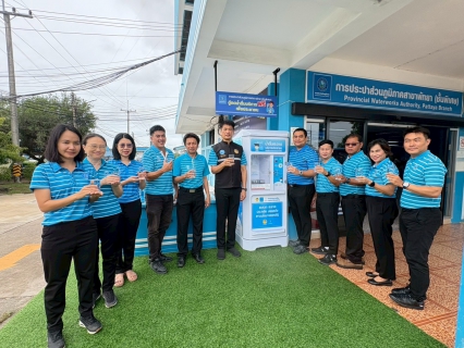 ไฟล์แนบ กปภ.สาขาพัทยา (ชั้นพิเศษ) เปิดโครงการ น้ำดื่มสะอาดราคาประหยัดให้ประชาชน บริการตู้กดน้ำดื่มฟรีเพื่อประชาชน