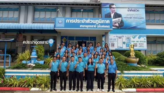 ไฟล์แนบ การประปาส่วนภูมิภาคสาขาหนองบัวแดง เข้าร่วมแลกเปลี่ยนเรียนรู้ พร้อมยกระดับการให้บริการสู่ความเป็นเลิศ (GECC) ณ กปภ.สาขาอุดรธานี (พ)