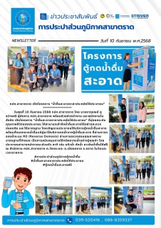 ไฟล์แนบ กปภ.สาขาตราด เข้าร่วมพิธีเปิดโครงการ น้ำดื่มสะอาดราคาประหยัดให้ประชาชน