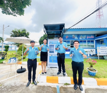 ไฟล์แนบ กปภ.สาขาวัฒนานคร เปิดโครงการ น้ำดื่มสะอาดราคาประหยัดให้ประชาชน
