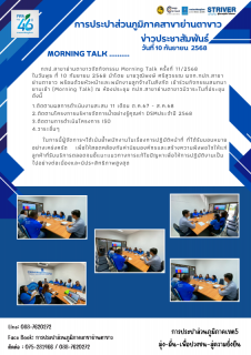 ไฟล์แนบ กภป.สาขาย่านตาขาวจัดกิจกรรม Morning Talk ครั้งที่ 12/2568 ประจำเดือน กันยายน 2568