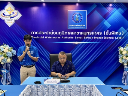 ไฟล์แนบ กปภ.สาขาสมุทรสาคร (พ) จัดกิจกรรม Morning Talk ประจำเดือนกันยายน 2568