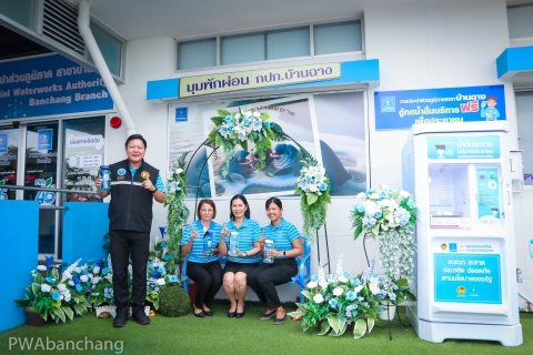 ไฟล์แนบ กปภ.บ้านฉาง จัดบริการน้ำดื่มสะอาดฟรี ส่งเสริมคุณภาพชีวิตประชาชน