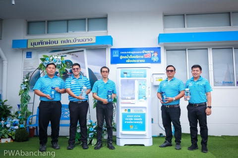 ไฟล์แนบ กปภ.บ้านฉาง จัดบริการน้ำดื่มสะอาดฟรี ส่งเสริมคุณภาพชีวิตประชาชน