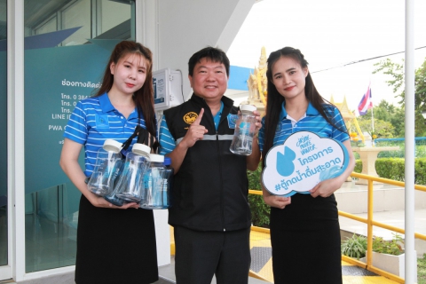 ไฟล์แนบ การประปาส่วนภูมิภาคเขต 1 ร่วมกับ การประปาส่วนภูมิภาคสาขาบ้านบึง เปิดตัวโครงการใหม่! 
