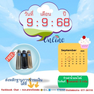 ไฟล์แนบ 9 : 9 "จ่ายปุ๊บ รับปั๊บ" ชำระค่าน้ำประปาผ่านช่องทางออนไลน์ รับของที่ระลึกทันที วันที่ 9 ก.ย. 68 วันเดียวเท่านั้น!