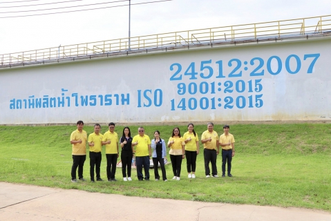ไฟล์แนบ กปภ.สาขาสมุทรสาคร (พ) รักษามาตรฐานคุณภาพและสิ่งแวดล้อม ผ่านการตรวจรับรอง ISO 9001 : 2015 และ ISO 14001 : 2015