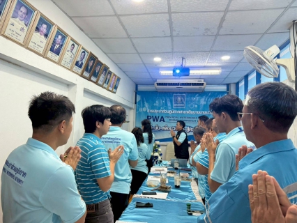 ไฟล์แนบ การประปาส่วนภูมิภาคสาขาเดิมบางนางบวช นำโดยนายยุทธนา ต๊ะปินตา ผู้จัดการ พร้อมทั้งหัวหน้างานและพนักงานในสังกัดฯ จัดกิจกรรมสนทนายามเช้า Morning Talk