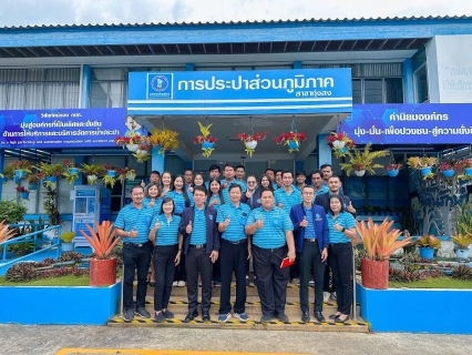 ไฟล์แนบ การประปาส่วนภูมิภาคสาขาอ่าวลึก ศึกษาดูงาน โครงการน้ำดื่มสะอาด Mini Station ณ การประปาส่วนภูมิภาคสาขาทุ่งสง