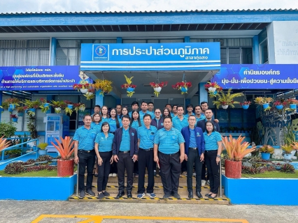 ไฟล์แนบ การประปาส่วนภูมิภาคสาขาอ่าวลึก ศึกษาดูงาน โครงการน้ำดื่มสะอาด Mini Station ณ การประปาส่วนภูมิภาคสาขาทุ่งสง