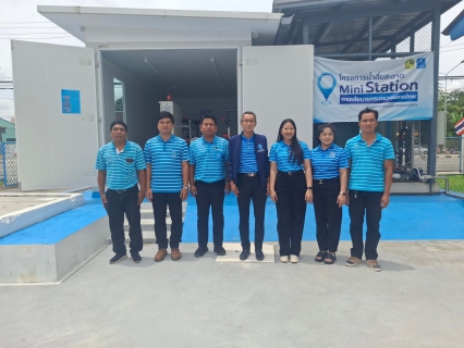 ไฟล์แนบ การประปาส่วนภูมิภาคสาขาอ่าวลึก ศึกษาดูงาน โครงการน้ำดื่มสะอาด Mini Station ณ การประปาส่วนภูมิภาคสาขาทุ่งสง