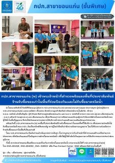 ไฟล์แนบ กปภ.สาขาขอนแก่น (พ) เข้าพบเจ้าหน้าที่ตำรวจพร้อมลงพื้นที่ประชาสัมพันธ์ร้านรับซื้อของเก่าในพื้นที่ ร่วมป้องกันการลักขโมยมาตรวัดน้ำ